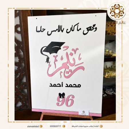 لوحة تخرج